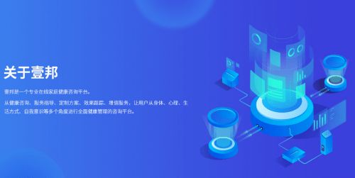 壹邦app全面升級 全力打造的 移動家庭健康管家